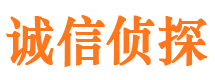 海林诚信私家侦探公司